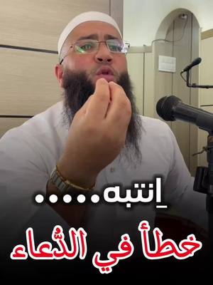 A post by @chikhhamzaderwich on TikTok caption: #فضيلة_الشيخ_حمزة_درويش #دعاء #دعاء 