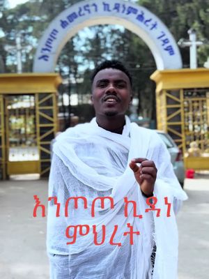 A post by @daniarsama on TikTok caption: @Dani arsema 2✝️  - - - - - #ተዋህዶ_ለዘላለም_ትኑር🇪🇹🇪🇹🇪🇹🇪🇹🙏🙏🙏🙏❤❤💒💒💒💒 #ኦርቶዶክስ_ተዋህዶ_ፀንታ_ለዘለዓለም_ትኑር #eritreantiktok🇪🇷🇪🇷habeshatiktokfunnythe #