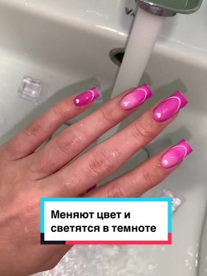 A post by @tanyaa_nails on TikTok caption: Как вам эффект и маленький секретик гель-лака?😁 __ Термо гель-лак от @foxy.expert Арт WB 251799598 #термолукифокси 