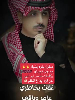 A post by @bo_fahd on TikTok caption: @هويدي الشراري @ناصرالدعيجاء تابعوهم يستاهلون #أكسبلورر #بوفهدالشراري #creatorsearchinsights 