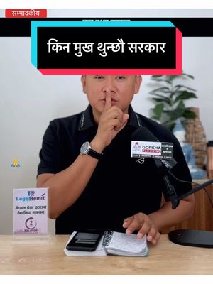 A post by @nepaltube_australia on TikTok caption: किन मुख थुन्छौ सरकार, नेतासम्म पुगोस्  #nepaltube #social #nepal #nepali #kpoli 