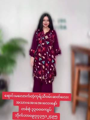 A post by @moziner285 on TikTok caption: #moziner285 #viber09773512495မှာယူနိုင်သည် #tiktokuni #thinkb4youdo #foryoupage #foryou #fyp 