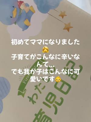 A post by @ha5ru4ki on TikTok caption: ワンオペ育児過酷😭#水揚げされたばかりのお魚 #新生児#生後1週間 #新生児のいる生活 #ワンオペ育児 #生まれたて #赤ちゃん #里帰り #ママ #ママさんと繋がりたい #ママ友 #募集中 