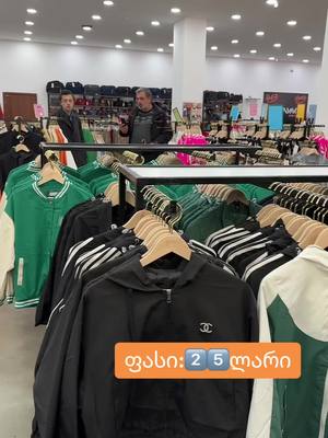 A post by @clothesstoregeorgia on TikTok caption: #fypシ゚vira #ფორიუზეა? #მოდიმაიზონში 