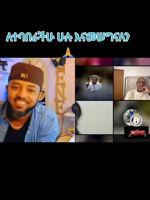 A post by @gene_magna on TikTok caption: #ኤርትራንኤሪትራዊያን🇪🇷🇪🇷🇪🇷🇪🇷 #creatorsearchinsights #ኢትዮጵያ_ለዘለዓለም_ትኑር🇪🇹🇪🇹🇪🇹 #ethiopian_tik_tok🇪🇹🇪🇹🇪🇹🇪🇹 #andrewfitzsimons #