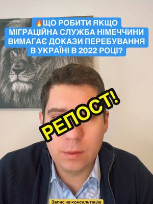 A post by @lawyerdemchenko on TikTok caption: Що робити якщо міграційна служба Німеччини вимагає докази перебування в Україні? #німеччина #германия #українцізакордоном #українцівнімеччині #українцівпольщі #украинцывгермании #біженцівнімеччині #українцівіталії #українцівіспанії🇪🇸 #українцівчехії #українцівшвейцарії🇨🇭 #життявнімеччині #24параграф #ausländerbehörde #адвокатдемченко 