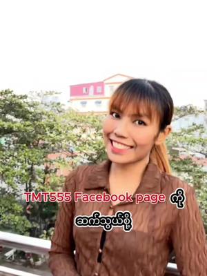 A post by @nyein1952003 on TikTok caption: TMT555 Pageကို ဆက်သွယ်စို့ #TMT555 #စိတ်ချယုံကြည်