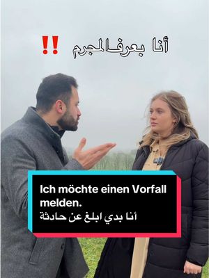 A post by @sprachenverbinden on TikTok caption: Ich möchte einen Vorfall melden. أنا بدي ابلغ عن حادثة Ich habe einen Unfall gesehen أنا شفت حادث  ‏Jemand ist in mein Haus eingebrochen في حدا اقتحم منزلي  ‏ Ich kenne den Täter أنا بعرف الفاعل، المجرم  ‏Ich habe Beweise عندي أدلة  Können Sie mir bitte einen guten Anwalt empfehlen? ممكن تنصحني بمحامي منيح ؟ Ich brauche einen Dolmetscher. انا بحتاج مترجم #arabi #abuabdo #deutschlernen🇩🇪 #arabischlernen #arabictiktok #arabia #almanya #المانيا🇩🇪 #عربي #الماني #المانيا🇩🇪 #اللغة_العربية #tiktokgermany #captions #viraltiktok #arabian #sprachenverbinden #deutschlernen #deutsch_lernen typisch deutsch schwer Aussagen Verben Tunwörter Wiewörter Objekt Dinge Diskussion Alltagssprache Umgangssprache Im Abdu Abu Abdu Adjektive Objekt Subjekt wiewörter #تعلم_اللغة_الألمانية#sprachenlernen الجنسيةالالمانية# #ابوعبدو #جمل_مهمة_بل_الماني