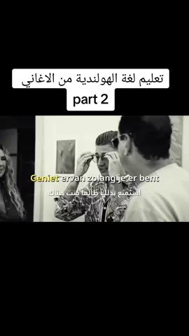 A post by @learn.nederlands on TikTok caption: تعليم لغة الهولندية من الاغاني  #اللغة #تعليم #dutch #هولندا #هولندا_السويد_بلجيكا #هولندا_امستردام_اوترخت_لاهاي_ورتردام #هولندا_امستردام #هولندا🇳🇱 #learndutch #taal #لغة #اللغة_الهولندية #nederland 