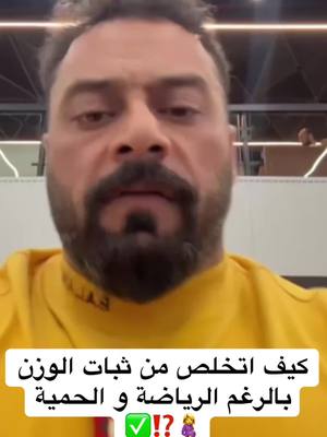 A post by @bigjantee.official on TikTok caption: #جانتي_شعبان #تنشيف #رياضة_نسائية #تمارين_بنات #ثبات_الوزن #جانتي #جانتي_فانز #جانتي_شعبان_والمتابعين #جانتي😂😂 #جانتي😂😂 #janteeshaaban🦁💪 #جانتي_شعبان_نصايح #جانتي_شعبان😂 #كمال_الاجسام #جانتي🤣 #نصائح #explore #fyp 