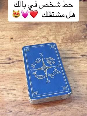 A post by @kinda.taro988 on TikTok caption: #قراءة_التاروت #horoscope_forecast #تاروت #قطر #مصر #الكويت #السعودية #الامارات_العربية_المتحده🇦🇪 #قراءة_المنفصليين #tarot 