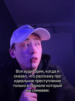 A post by @wikipedia.chrome on TikTok caption: Если вы хотите попробовать себя в роли актера/актрисы или кого-то из съемочной группы, и вы из города Алматы то бегите заполнять заявку по ссылке в шапке профиля. #fyp #юриспруденция 