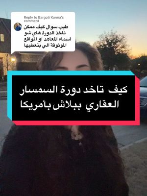 A post by @tala.jazzy on TikTok caption: Replying to @Bargoti Karma  #greenscreen #greenscreen #realestate #أمريكا #تالا_جازي #tala_jazzy #tiktok #fyp #ArabTikTok #الحياة_في_امريكا #كلام_من_ذهب #اكسبلور #عرب_امريكا 