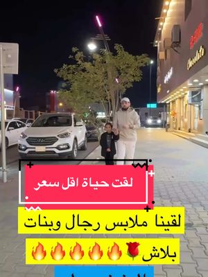 A post by @moalsharari on TikTok caption: #العفيف #ملابس #لبس #بجامات #قمصان ‏#fypシ ‏ ‏#حركة_الاكسبلور #foryoupage #foryou #مقلب #tiktok #السعودية #اكسبلور #مشاهير #explore #ضحك #fyp #tiktokarab #viral #يوميات #كوميديا #عروض_محمد_الشراري #اعلانات_محمد_الشراري #تغطيات_محمدالاسود #تغطيات_محمد_الاسود #عروض_محمد_الاسود #عروض_محمدالاسود #اعلانات_محمدالاسود #اعلانات_محمد_الاسود #محمد_الاسود 