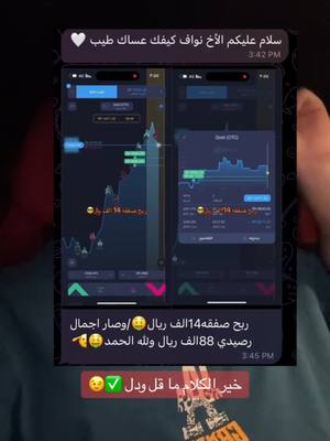 A post by @nwaf_ac on TikTok caption: عطيتكم الزبدة 😂 الشرح المجاني بالرابط في بايو حسابي ✅  #نواف_محمد #متابعين #تداول #ترند #تجارة_الكترونية #الرياض #تداول_العملات_الرقمية #دروبشيبينج #اكسبلورexplore #foryoupage #استثمار #توظيف #مشاريع #تجاره #ربح #foryou #السعودية #fyp #viral #foryoupage #السعودية #اليوم_الوطني #تجاره #تجارة #التجاره_الالكترونية 