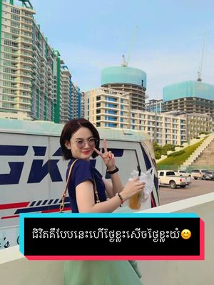 A post by @sreylangsalath on TikTok caption: យំឆ្អែតផាត់មុខហើយទៅមើលបាល់ធ្វើព្រងើយ😴