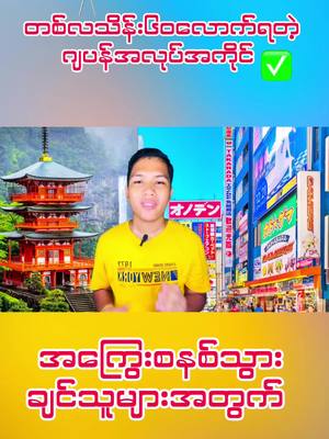 A post by @tinzawoolanguagecentre on TikTok caption: #fyp #foryou #tiktokuni #viewerror #တွေးပီးမှတင်ပါ #myanmar #ရောက်ချင်တဲ့နေရာရောက်👌 