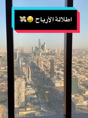 A post by @nwaf_ac on TikTok caption: اطلاله الارباح 💸🤑 شرحت لك مجانًا بالرابط بالبايو 😎👋 #اكسبلور #نواف_محمد #تداول_العملات #تداول_العملات_الرقمية📊 #اكسبلور #نواف_محمد #تجاره_الكترونية #مشاهدات #ترند #تجاره #توظيف #وظائف_السعودية #الشعب_الصيني_ماله_حل😂😂 #الرياض #السعودية #virl #foryoupage #تداول #مصدر_دخل #وظايف #اكسبلورexplore