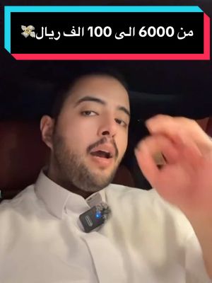 A post by @nwaf_ac on TikTok caption: متخيل ‼️🤯 اللهم لك الحمد وترا شرحت لك مجانًا بالرابط بالبايو ✅ #اكسبلور #تداول_العملات #تداول_العملات_الرقمية📊 #اكسبلور #نواف_محمد #تجاره_الكترونية #مشاهدات #ترند #تجاره #توظيف #وظائف_السعودية #الشعب_الصيني_ماله_حل😂😂 #الرياض #السعودية #virl #foryoupage #تداول #مصدر_دخل #وظايف #اكسبلورexplore