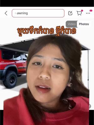 A post by @tylin1701 on TikTok caption: ជួយ Mention អ្នកលក់ផងបងៗ🙏🏻