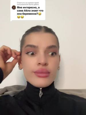 A post by @aila.chibiti on TikTok caption: Ответ пользователю @Была давно 