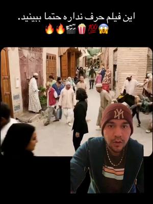 A post by @rohulla007 on TikTok caption: معرفی بهترین فیلم و سریال های دنیا 😱🔥💯🍿🎬Name men in international #فیلم #سریال #اکشن #ماجراجویی #علمی_تخیلی #foryou #movie #netflix #farsinama 