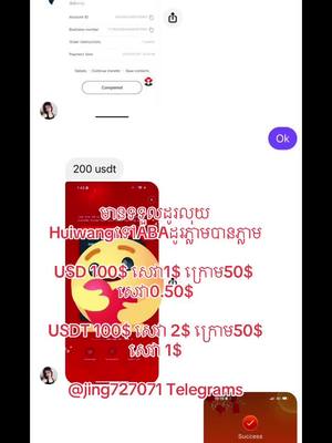 A post by @jingjing727071 on TikTok caption: មានទទួល​ដូរ​លុយ​HuiwangទៅABAដូរភ្លាមបានភ្លាម​ USD 100$ សេវា​1$ ក្រោម​50$ សេវា​0.50$ USDT 100$ សេវា​ 2$ ក្រោម​50$ សេវា​ 1$ @jing727071 Telegrams