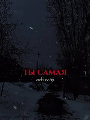 A post by @im_your_mirror_ on TikTok caption: ты солнце прекрасное... || треки в тгк: Im your mirror  #самая #song #speedsongs #imyourmirror #spotify #lyrics_songs 