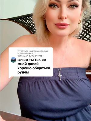 A post by @helen.helennn.helen on TikTok caption: Ответ пользователю @user3234879984406 