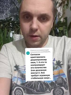 A post by @pribulecpavlo1 on TikTok caption: Ответ пользователю @user3760639917994  #рек #рекомендации #хочуврек #прибулецьпавло #крипто #ответ #cbdc 