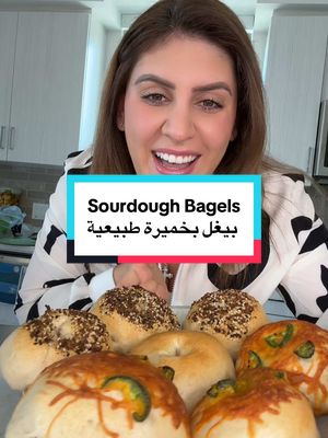 A post by @cookingwithryam on TikTok caption: Sourdough Bagels بيغل بخميرة طبيعية  #foryoupage #sandiego #fypシ #fyp #middleeastern #Foodie #foodbyRyam #sourdough #sourdoughstarter #sourdoughtok #sourdoughforbeginners #sourdoughbagels #bagels #homemadebagels 