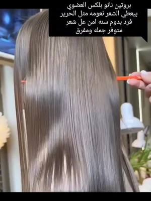 A post by @nour_hamad_alhoushi on TikTok caption: #بروتين نانو العضوي متوفر جمله ومفرق لطلب المنتج التواصل على لانستغرام الرابط بلبايو شحن من ألمانيا 🇩🇪 لجميع دول لاوربيا ###اجمل_فيديوهات_على_تيك_توك #رنسا🇨🇵_بلجيكا🇧🇪_المانيا🇩🇪_اسبانيا🇪🇸 #المانيا_السويد_النمسا_النروج_دينيمارك #المانيا🇩🇪_النمسا 