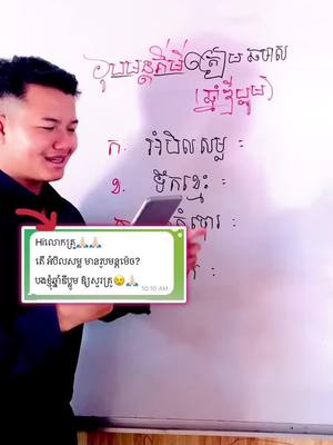 A post by @chemtechkh on TikTok caption: រូបមន្តគីមីត្រៀមឆមាស #ឌីប្លូម2025  #chemtech #fypシ゚viral #rannsokly #foryou 