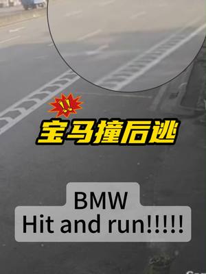 A post by @chinapressdigital on TikTok caption: 宝马司机快现身！ #动新闻 #撞后逃 #hitandrun #年初二