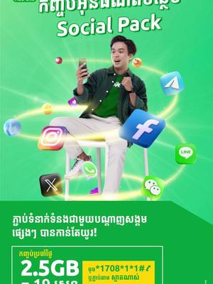 A post by @smartaxiata on TikTok caption: កាន់តែចំណេញ កញ្ចប់អ៊ីនធឺណិតបន្ថែម Work and Learn Add-On៖ 15GB ចំណាយត្រឹមតែ 99 សេន/សប្តាហ៍​ នឹង 65GB ចំណាយត្រឹមតែ 3.99 ដុល្លារ/ខែ