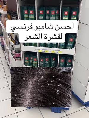 A post by @by_fifi_deco on TikTok caption: Shampooing antipelliculaire #trendingvideo #arrivage_lidl #arrivage_action #pourtoi #explore #الشعب_الصيني_ماله_حل😂😂 #فرنسا🇨🇵_بلجيكا🇧🇪_المانيا🇩🇪_اسبانيا🇪🇸 #المغرب🇲🇦تونس🇹🇳الجزائر🇩🇿 #BookTok #tiktoktravel @E.Leclerc @actionfrance @Lidl France 