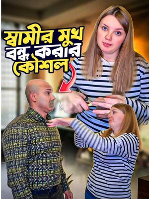 A post by @natallia_habib on TikTok caption: বিয়ের আগে বউ কয়টা প্রেম করছে 😡😡 #t#trendingf#foryouc#comedyf#funnyviral