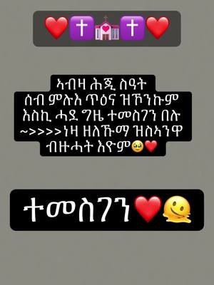 A post by @belu_gal_mariamey on TikTok caption: ተመስገን❤️🫠