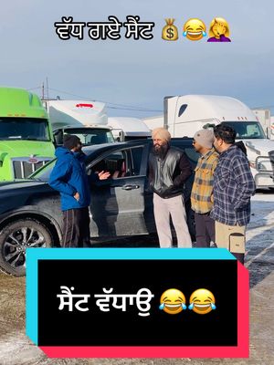 A post by @mandeepshah97 on TikTok caption: ਸੈਂਟ ਵਧਾਉ 😂😂