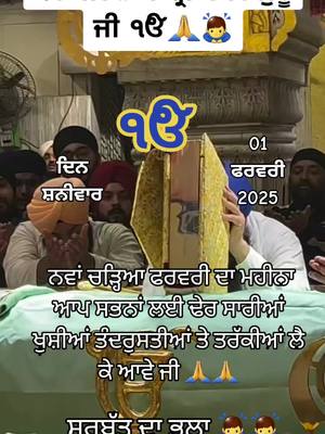 A post by @neet.multani on TikTok caption: #ਅਰਦਾਸ_ਵਾਹਿਗੁਰੂ_ਜੀ_ਸੁਖ_ਰੱਖੇ #ਸਰਬੱਤਦਾਭਲਾ📿🙏🏻wmk #ੴਸਤਿਨਾਮ_ਵਾਹਿਗੁਰੂੴ #gurbanishabad #tiktok #daliypost #tiktok_viral 