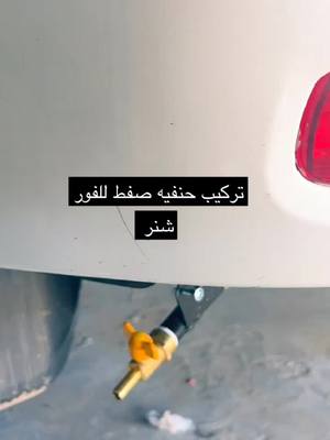 A post by @saleh_2985 on TikTok caption: #تجهيز #الجوف #جديد #هايلوكس #فكره #ابداع #بيت