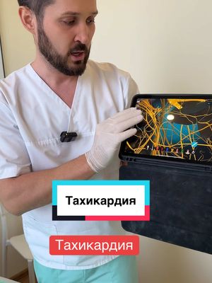 A post by @dr_radion on TikTok caption: inst: doctor_radion 👋 #тахикардия 