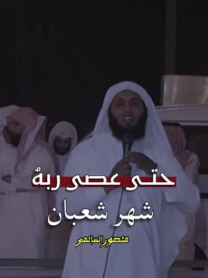 A post by @a_elnoby on TikTok caption: علي سبيل السعاده // باقي على #رمضان٢٠٢٥ 🌙 ٢٨ يوم 🏮 #رمضان_يجمعنا #كل_عام_وانتم_بخير #منصور_السالمي #mansor_alsalmii #fyp #vairal ))) حساب الشيخ منصور الرسمي والوحيد @منصور السالمي الرسمي  )) 🫵🏼🌹🕊️