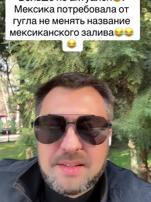 A post by @agent_kremlya_1.0 on TikTok caption: #мексика #сша #новости #агенткремля 