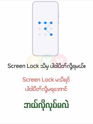 A post by @skytechmyanmar on TikTok caption: Screen Lock မသိရင် ပါဝါပိတ်လို့မရအောင် ဘယ်လိုလုပ်မလဲ။ #skyitsharing #skytechmyanmar 