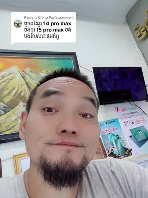 A post by @changmab.007 on TikTok caption: Replying to @Ching Pav #ជាងម៉ាប់លក់ទូរស័ព្ទ #អាខោនថ្មីប្រពន្ធជាងម់ាប់ #អាខោនកូនជាងម៉ាប់ 