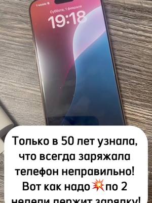 A post by @gardenveronicas on TikTok caption: Только в 50 лет узнала, что всегда заряжала телефон неправильно! Вот как надо #огород #рецепты #лайфхаки #рек 