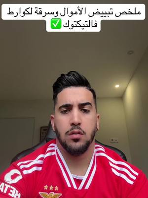 A post by @khalilsfx on TikTok caption: هذا الملخص إلي قاعد يصير فالتيكتوك ✅ @𝐤𝐡𝐚𝐥𝐢𝐥 ⚖️ 