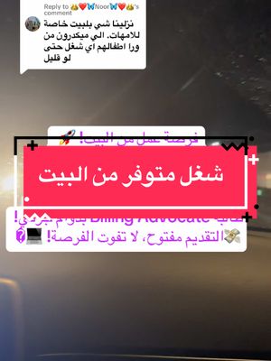 A post by @samaalbayati91 on TikTok caption: Replying to @👑❤️🦋Noor🦋❤️👑 طبعًا! هذي وظيفة Billing Advocate (أخصائي الفوترة) بدوام جزئي في شركة ElevatePFS، وشغلك يكون عن بُعد، يعني تشتغل من بيتك. شنو طبيعة الشغل؟ راح تكون مسؤول عن: ✅ مراجعة فواتير الخدمات الطبية والتأكد من صحتها ✅ التواصل مع شركات التأمين والمرضى بخصوص المدفوعات ✅ حل المشاكل اللي تخص الفواتير والتسديدات شنو المطلوب منك؟ 🔹 مهارات تواصل قوية، لأنك راح تحجي ويا الزبائن وشركات التأمين 🔹 دقة بالعمل والانتباه للتفاصيل 🔹 معرفة أساسية بالحاسوب والبرامج المكتبية مثل الإيميل والإكسل 🔹 إذا عندك خبرة سابقة بالمجال الطبي أو التأمين، يكون عندك أفضلية، بس مو شرط المميزات 💻 الشغل من البيت 100% ⏳ دوام جزئي، يعني عندك مرونة بالوقت 💰 راتب جيد حسب الأداء والخبرة شنو المطلوب حتى تقدم؟ تحتاج تقدم سيرتك الذاتية (CV) وإذا عندك أي خبرة سابقة بالمحاسبة أو خدمة الزبائن، يكون أفضل. تابع الموقع الرسمي للشركة أو مواقع التوظيف حتى تقدم مباشرة #شغل #samaalbayati🐎 #fypシ #عرب_امريكا #وظيفة #امريكا🇺🇸 #الشعب_الصيني_ماله_حل😂😂 #الشعب_الصيني_ماله_حل😂✌️ #fyp #شغل #اكسبلور #عرب_تيك_توك #foryoupage #امريكا_نيويورك_الولايات_المتحده #امريكا #