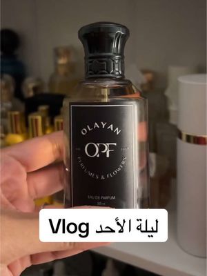 A post by @wajd.blog on TikTok caption: فلوق ليلة الاحد 🤍 من العطورات المحببة على قلبي فعلاً فوحان وثبات 👍🏻  @OPF.sa  اعلان | Ad  #عطور_opf  